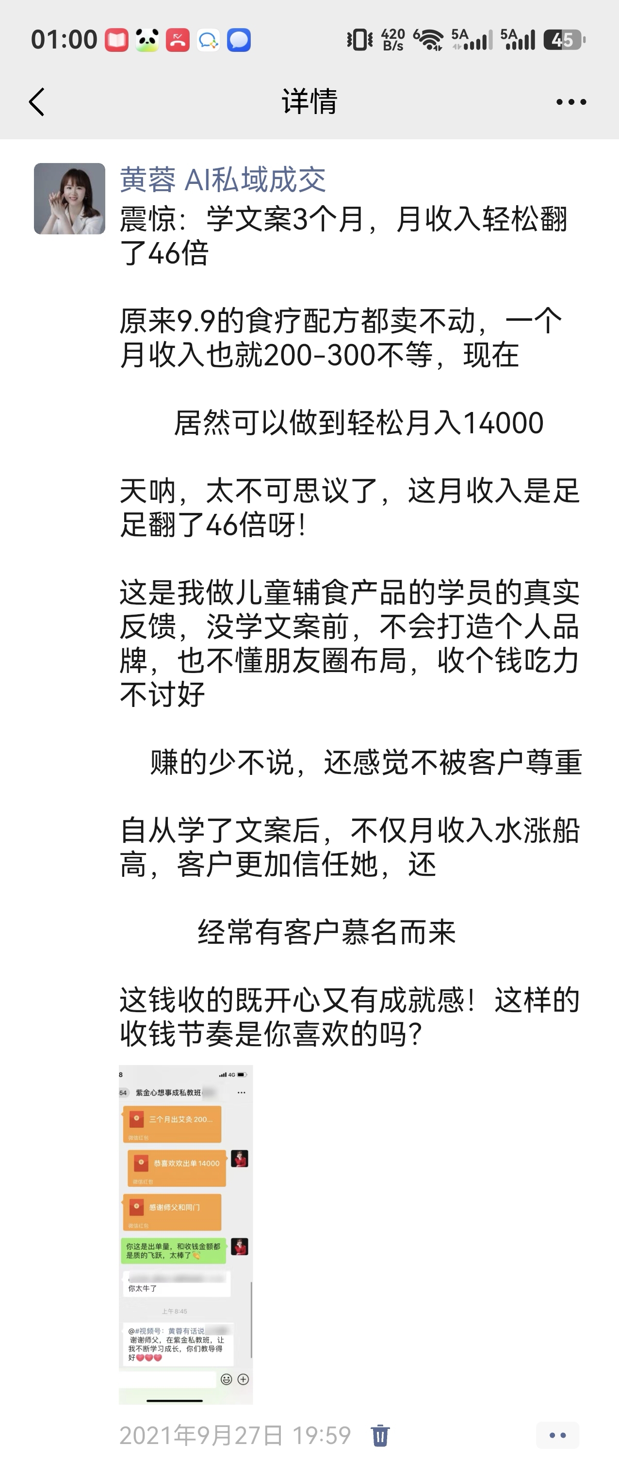 儿童食疗产品创业宝妈反馈单月约14000元并实现约46倍增长