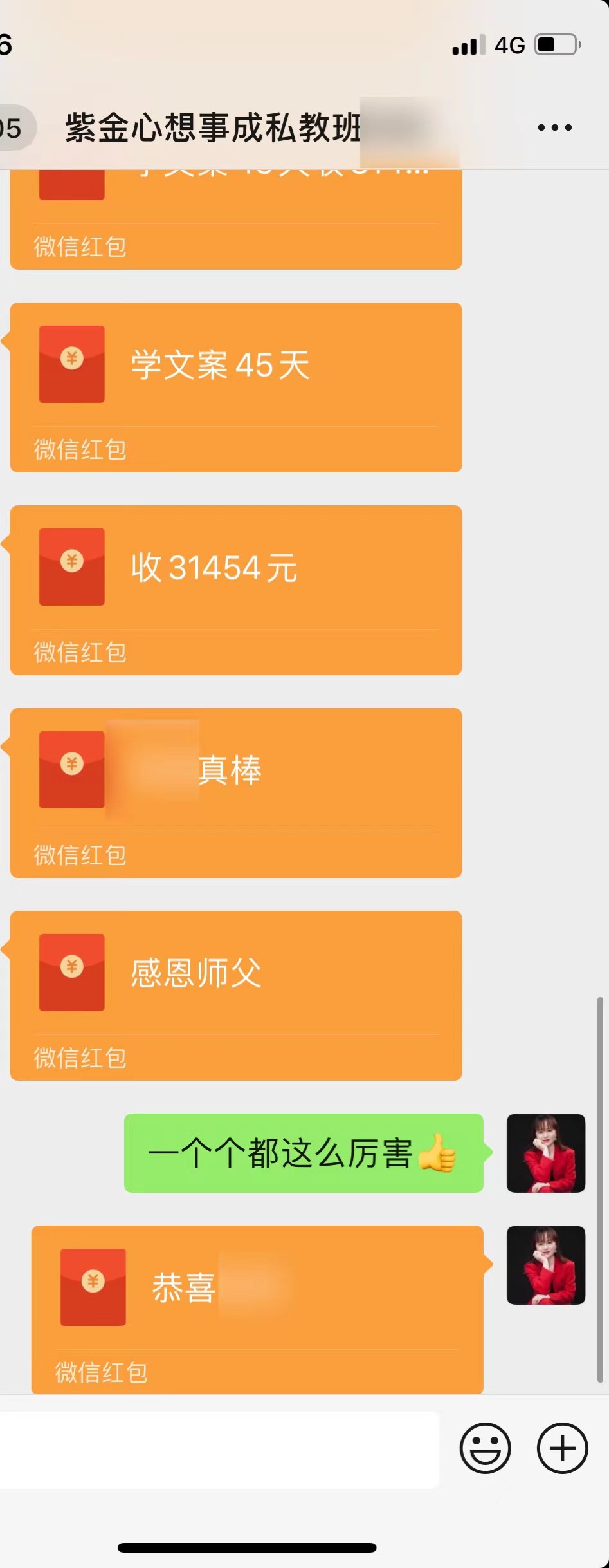 微商创业者反馈学习文案45天累计收款31454元