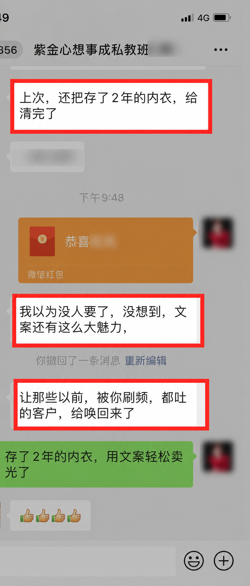 微商创业者卖出积压两年产品的匿名化反馈截图